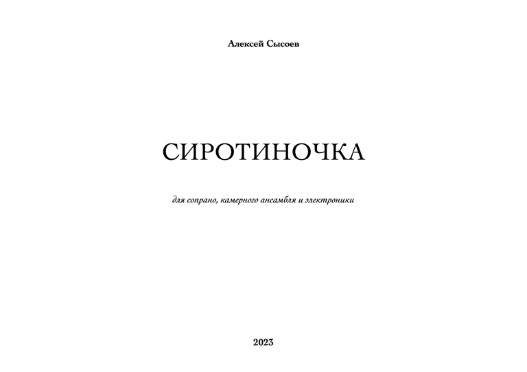 Sirotinochka, fragment